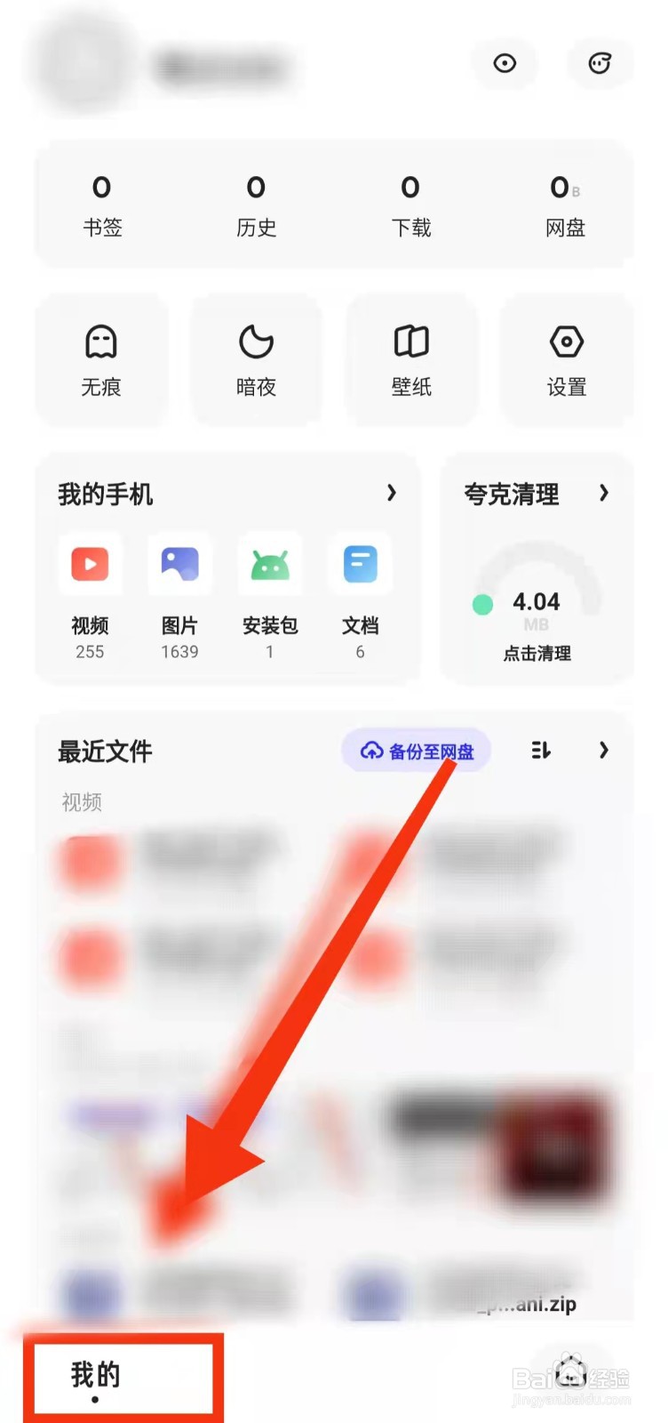 怎样开启夸克的“阻止第三方Cookie功能”