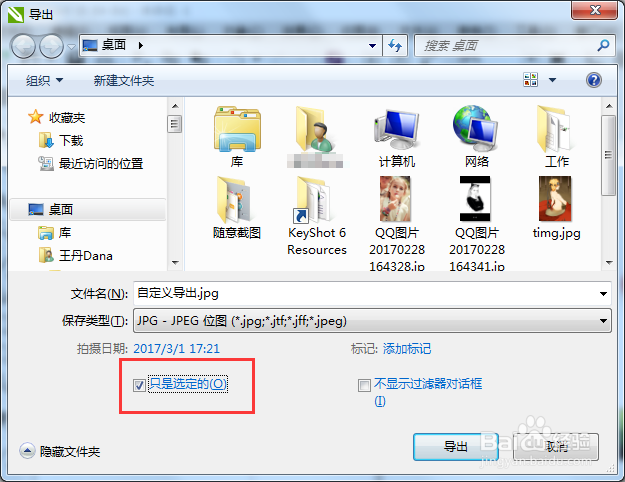 CDR如何将绘图页面指定对象保存为JPG格式