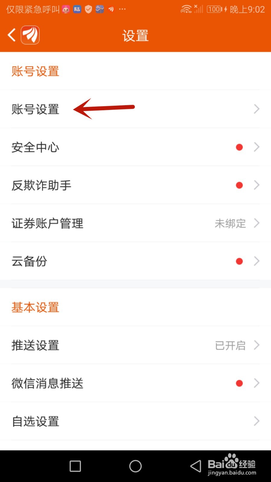 怎么退出东方财富当前登录的账号