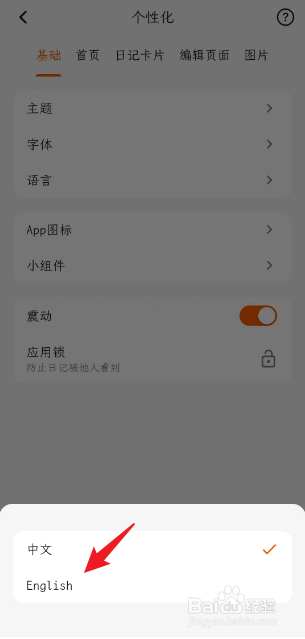 一叶日记如何将语言设置为英文