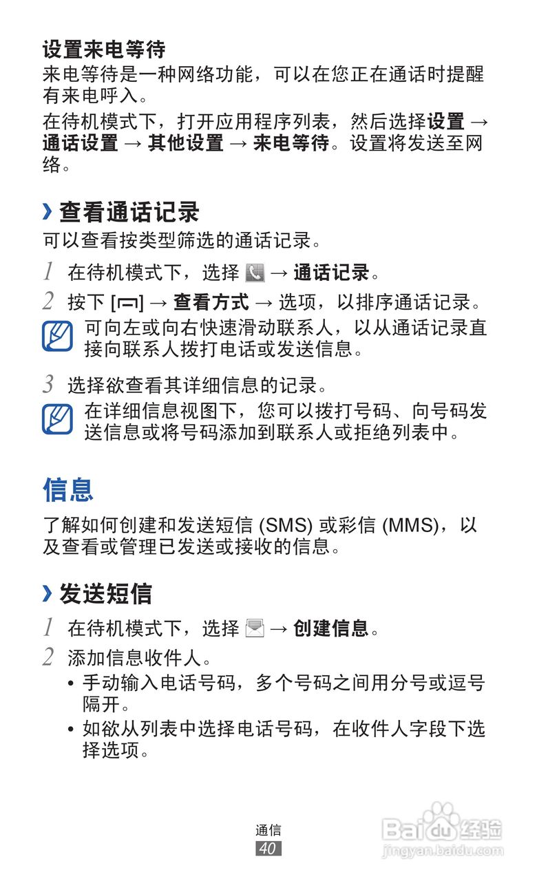 三星GT-B5510手机使用说明书:[5]