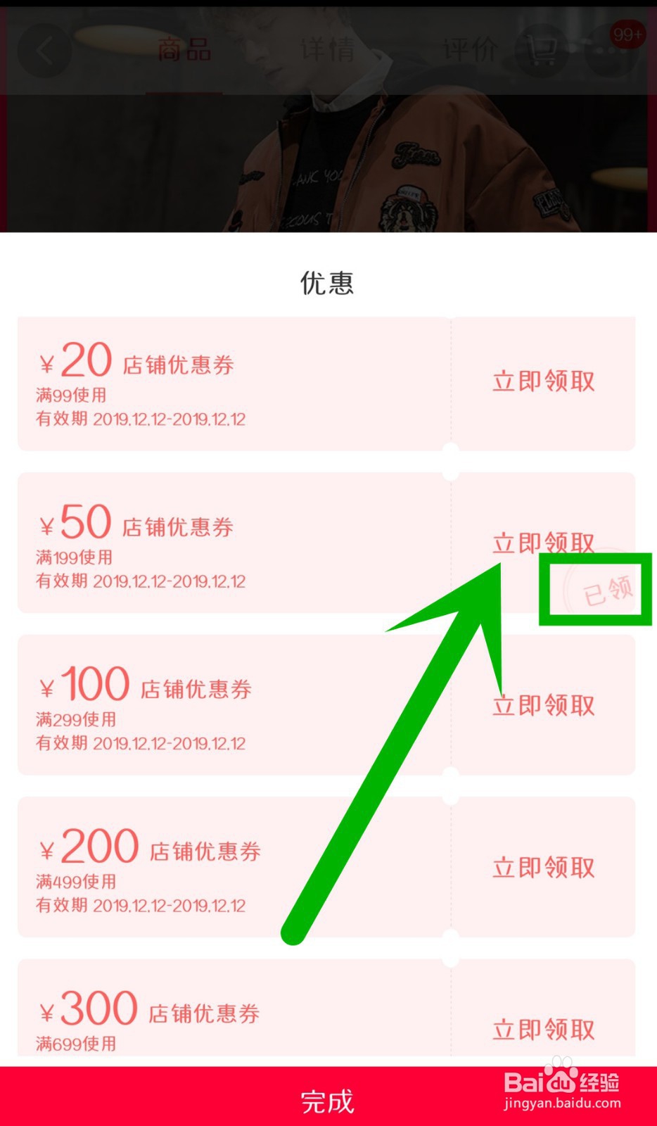 天猫怎么领取优惠券