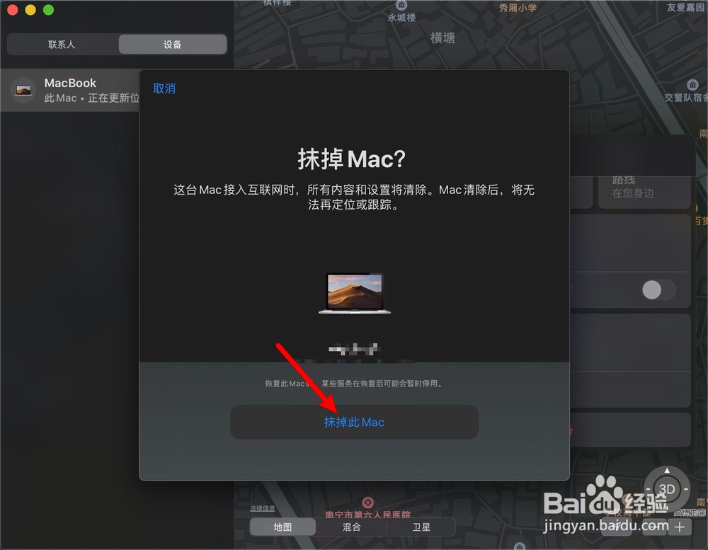 MacBook查找怎么标记为丢失或抹掉此设备