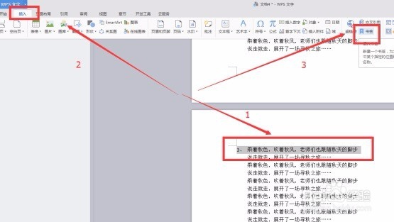 word文档如何快速跳转到之前阅读位置