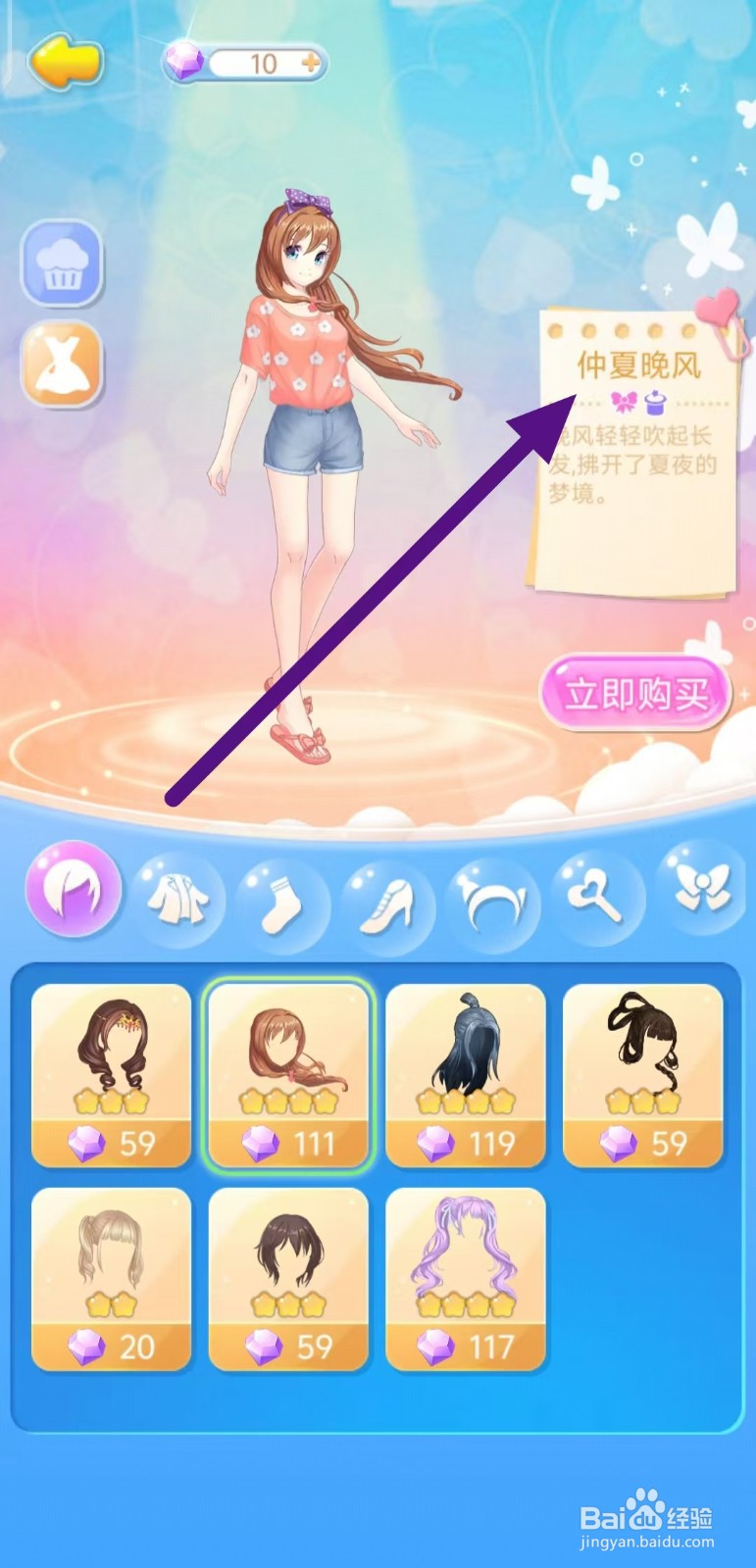 巴啦啦魔法蛋糕怎么查看【仲夏晚风】