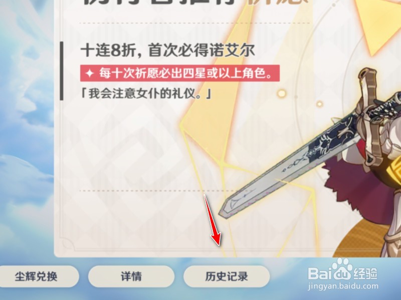 原神祈愿记录怎么看