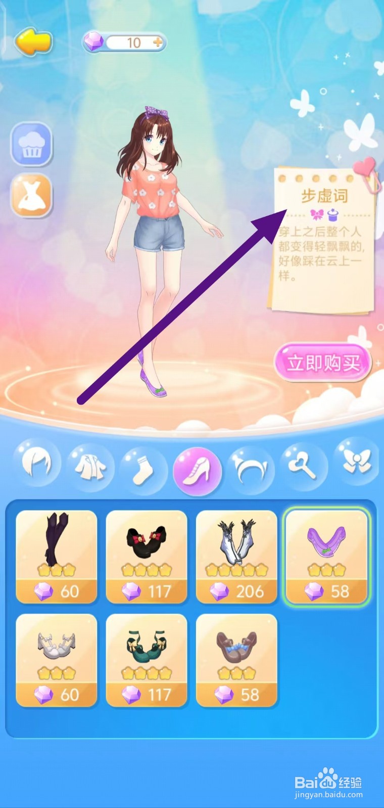 巴啦啦魔法蛋糕怎么查看【步虚词】