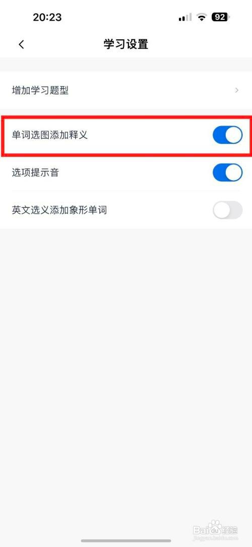 百词斩如何才能开启单词选图添加释义