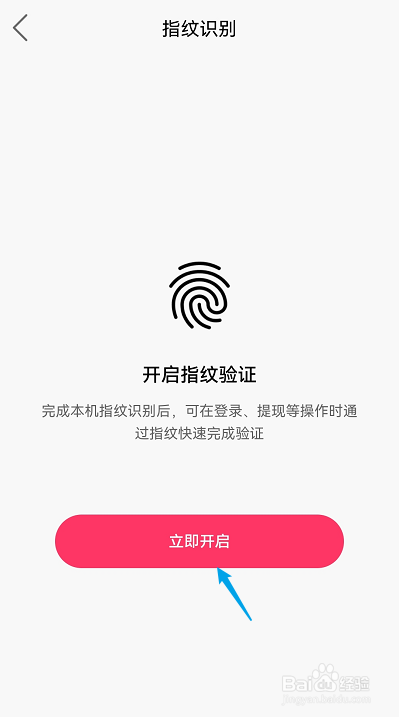 快手怎么开启指纹识别