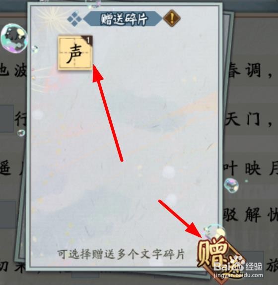 阴阳师寻字觅踪活动怎么赠字送给好友