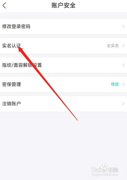 去哪旅行如何认证实名