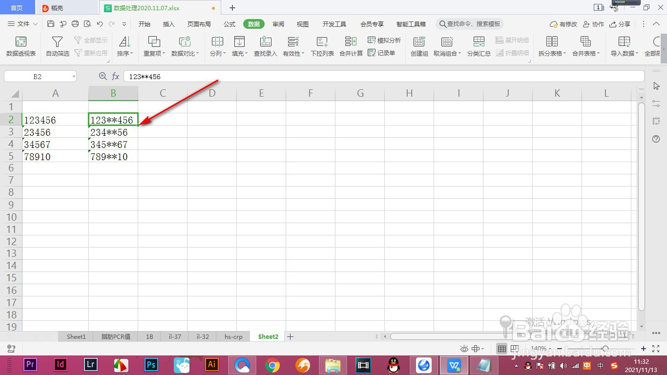 WPS如何批量将数值进行添加星号？