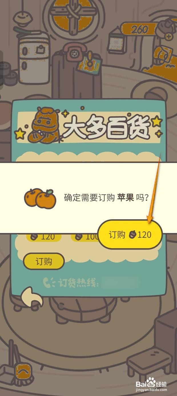 如何在橡子屋获取苹果食材
