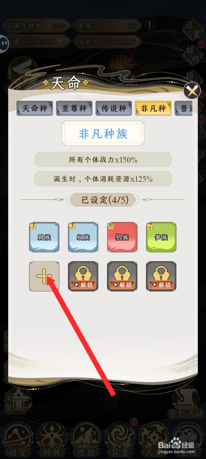 祖星发展模拟的非凡种如何设置螳螂族