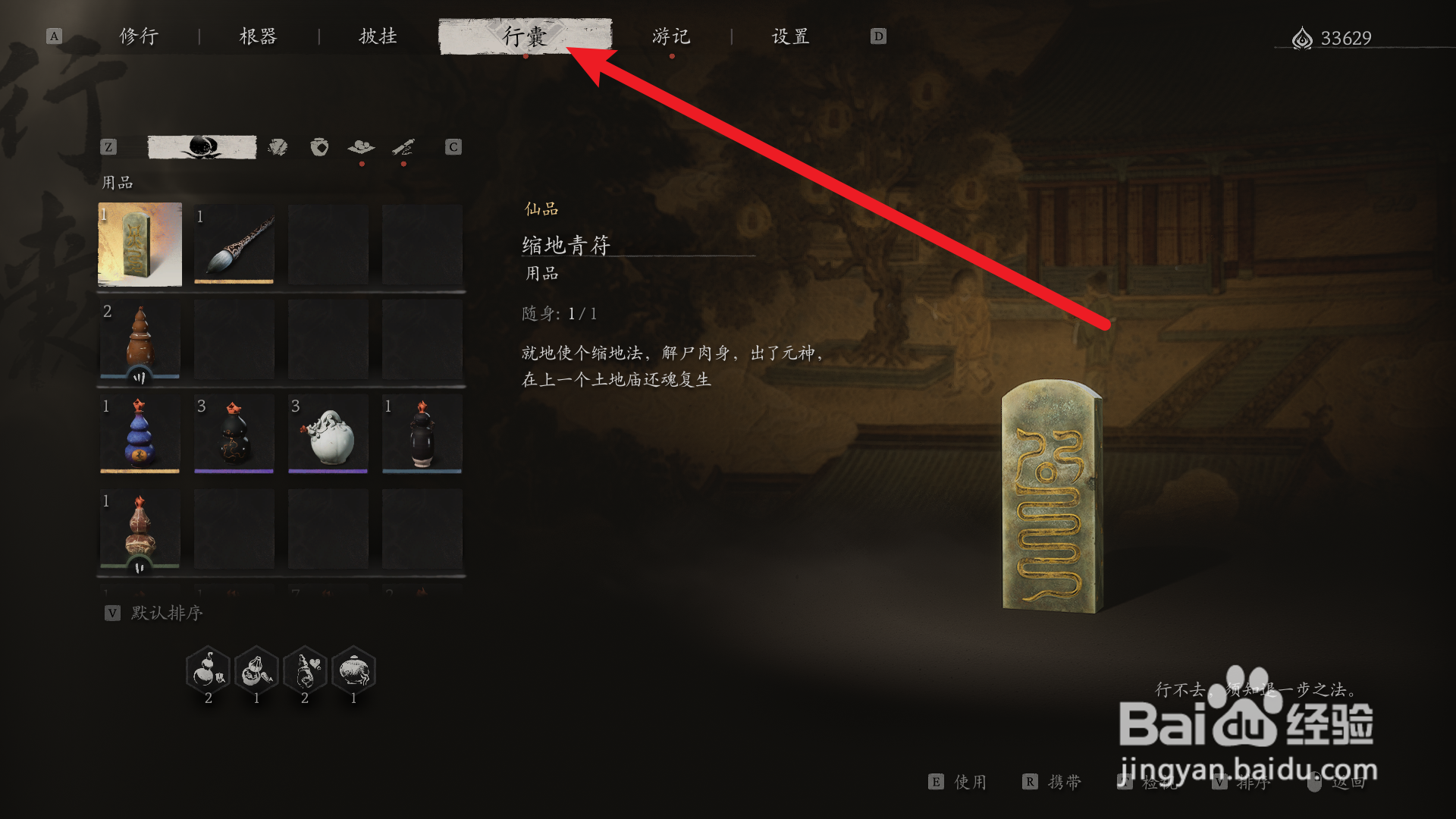 黑神话悟空怎么返回土地庙