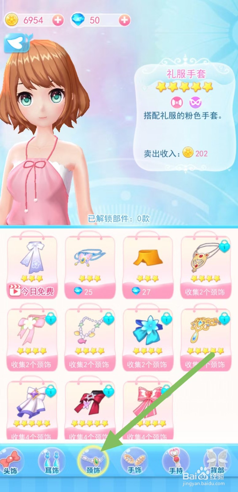 巴啦啦换装物语如何查看【刺绣项链】