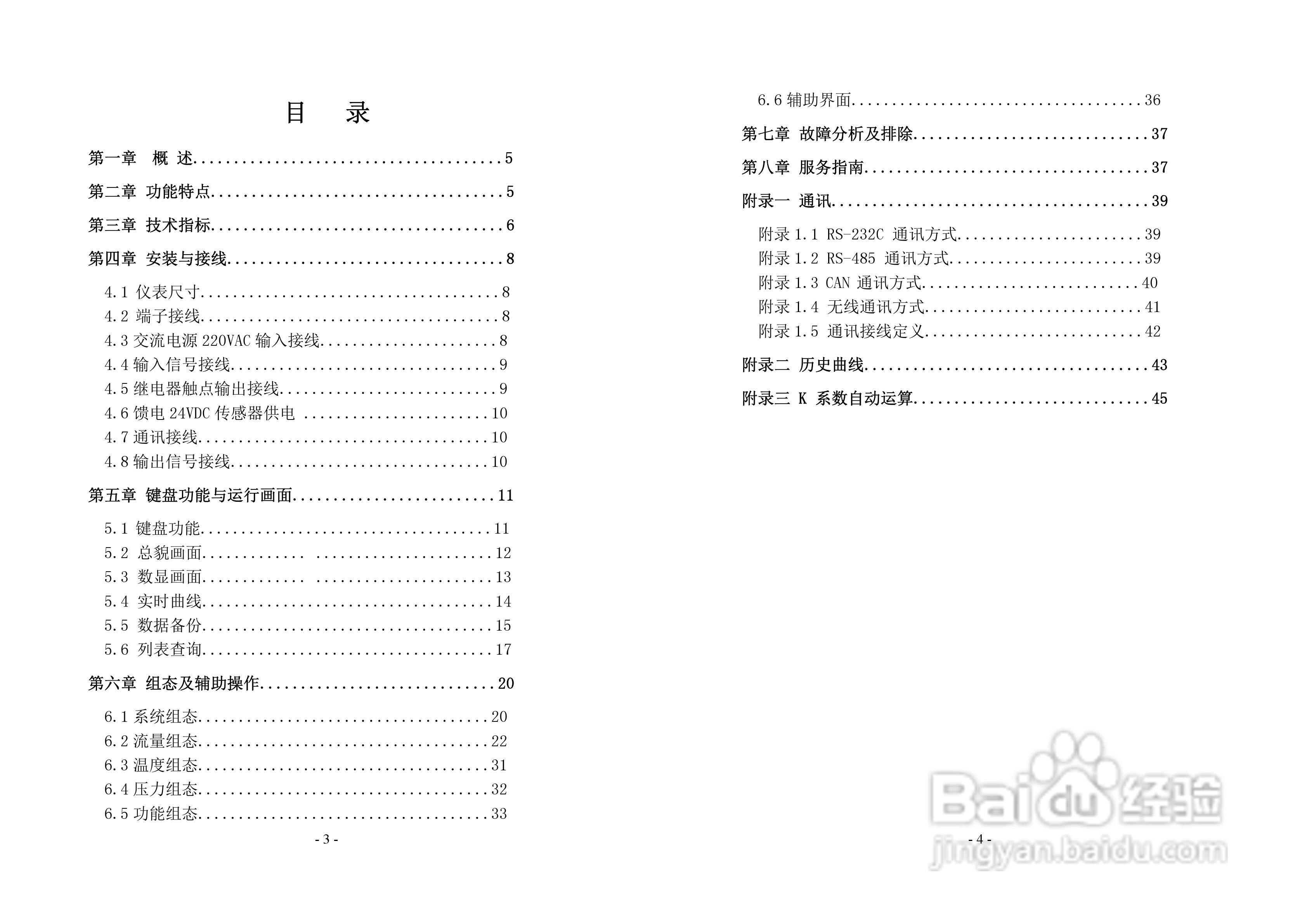 同扬cj2103F流量积算仪说明书:[1]