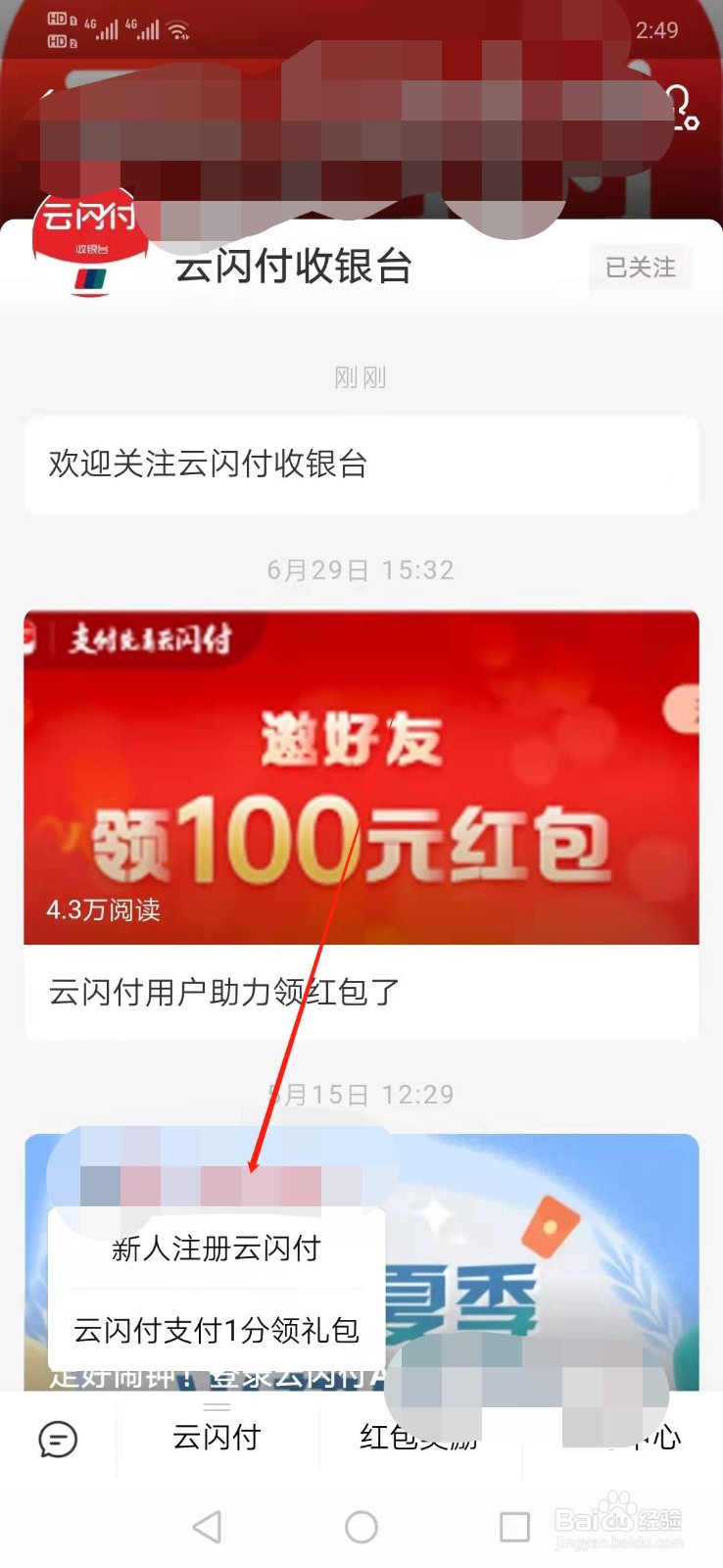 支付宝绑定云闪付