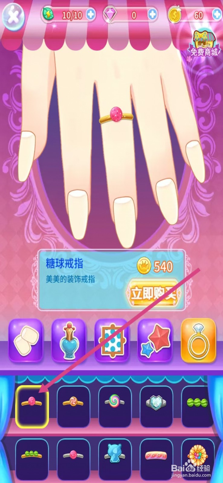 巴啦啦小魔仙魔法美甲怎么查看【糖球戒指】