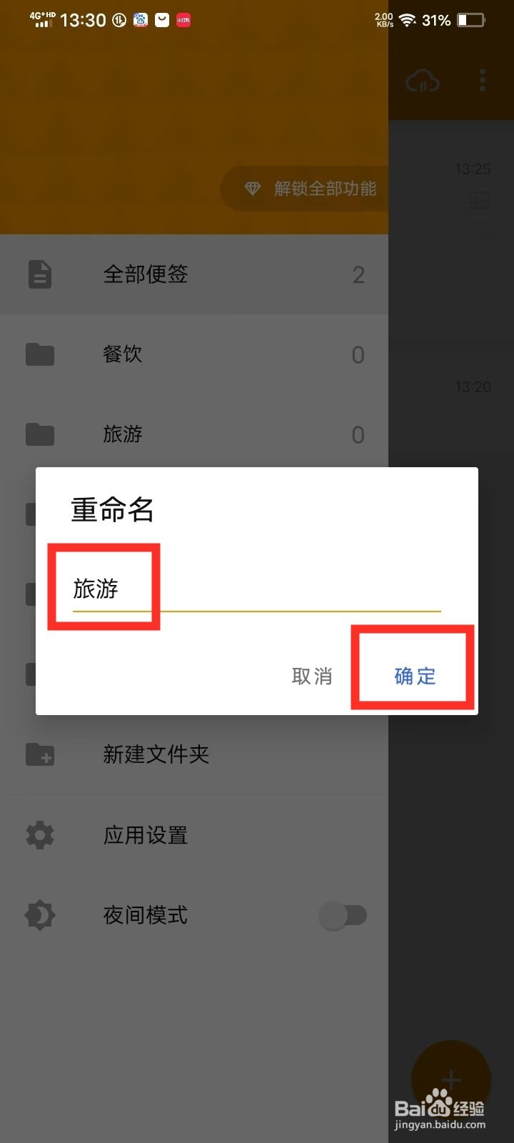 极简便签app文件夹怎么修改名称
