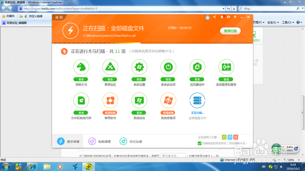 怎么给电脑杀毒