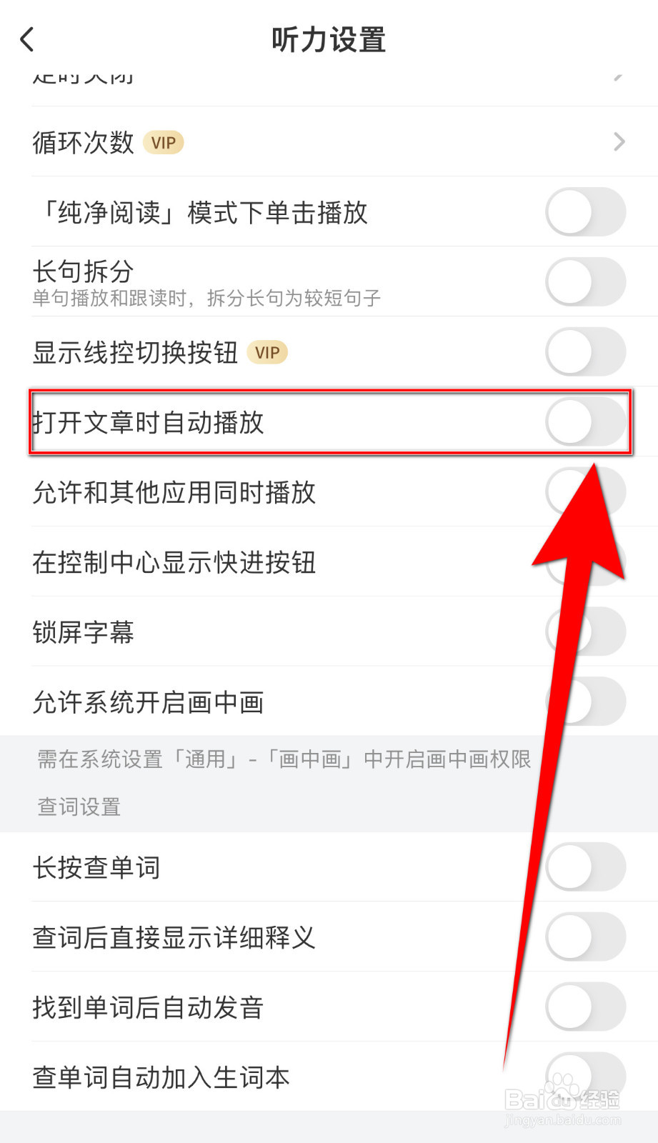 如何关闭每日英语听力打开文章时自动播放