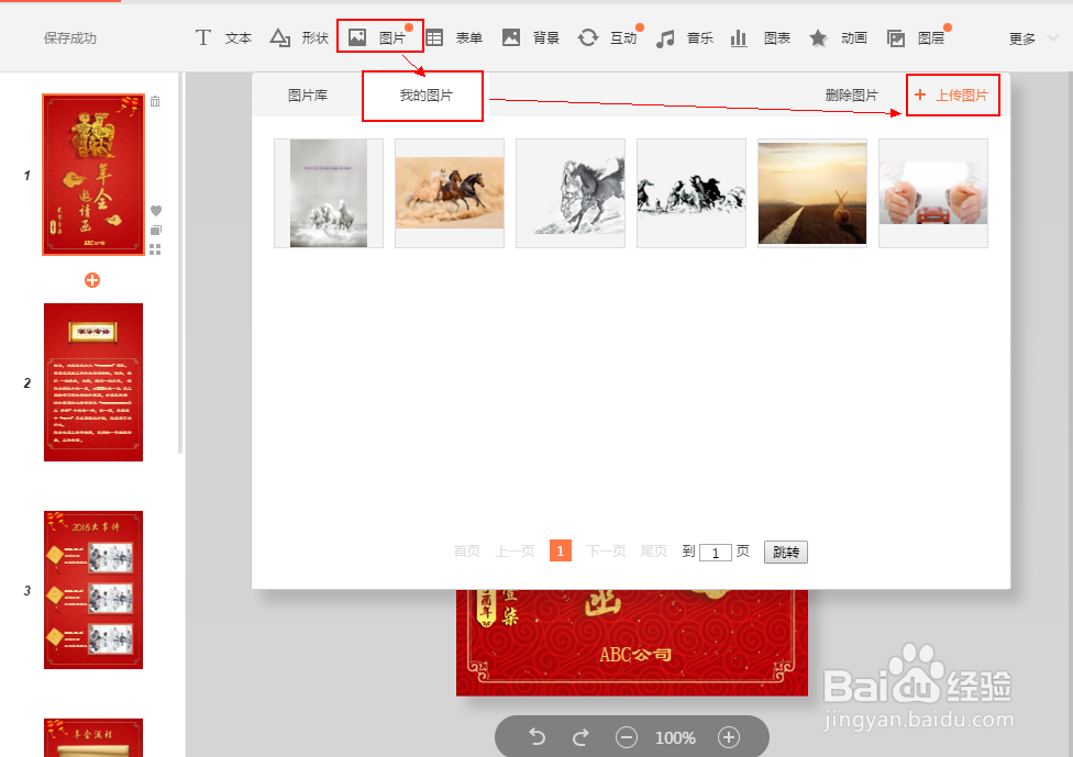如何制作H5界面年会邀请函
