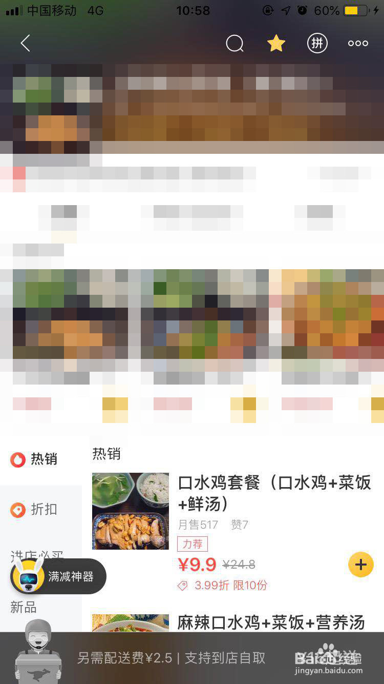 美团满减神器怎么用