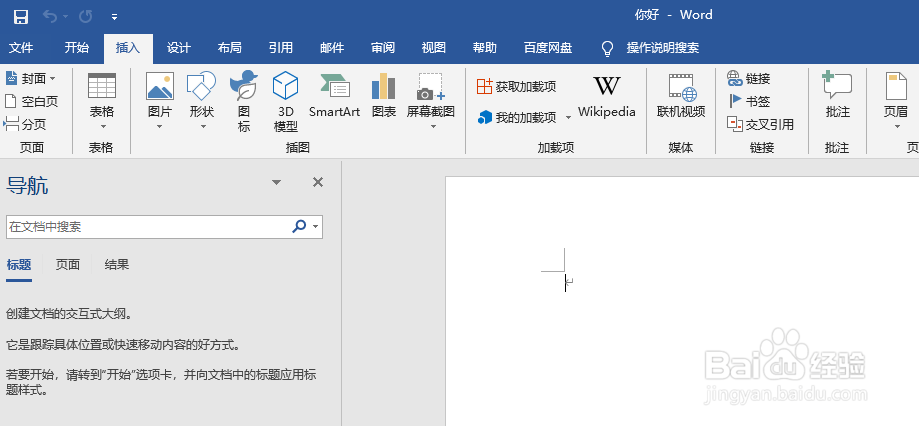 Word文档如何设置页码