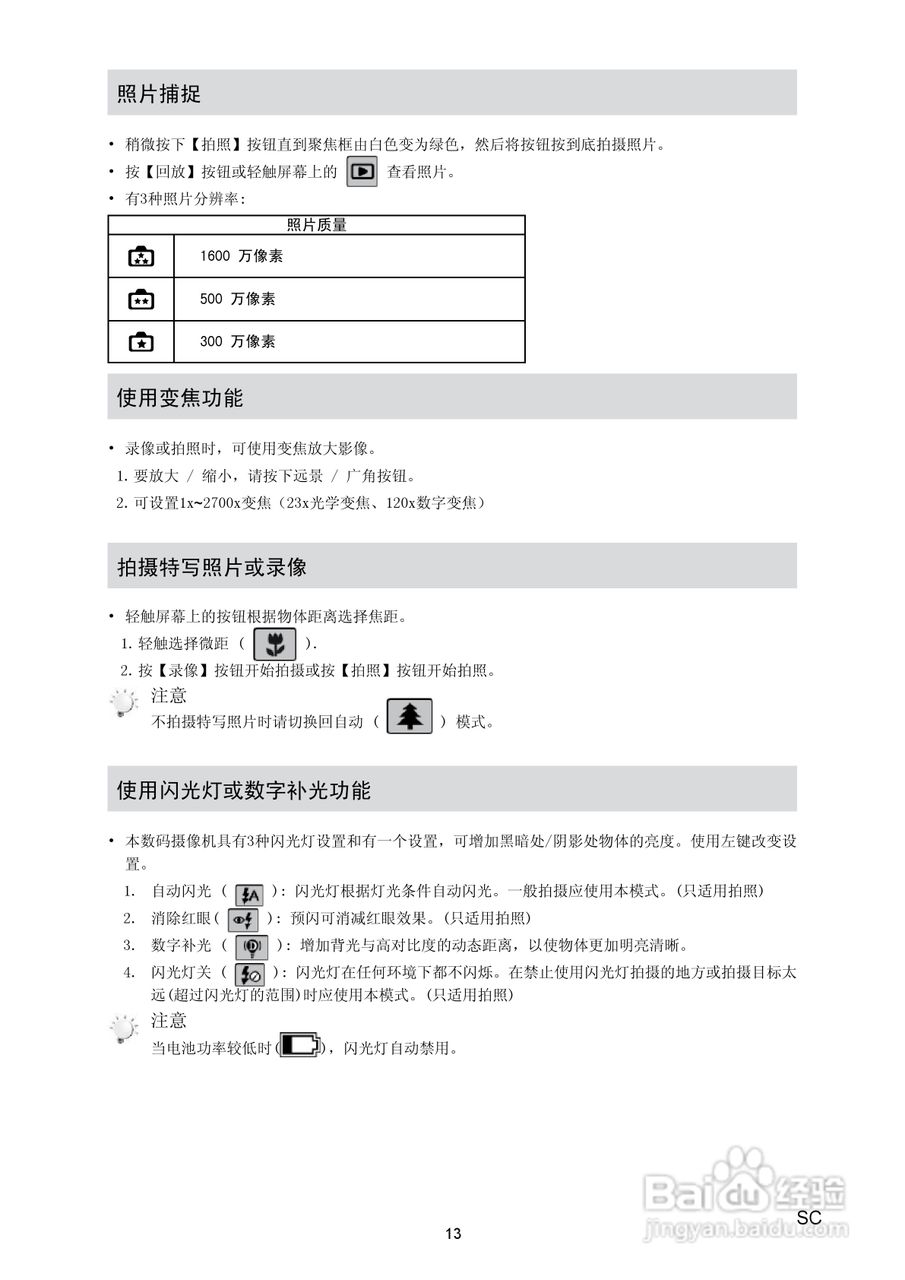 海尔DV-E80数码摄相机说明书:[2]