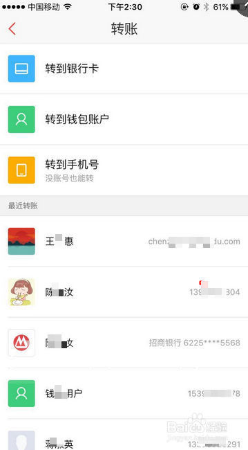 超级转账-百度钱包如何转账