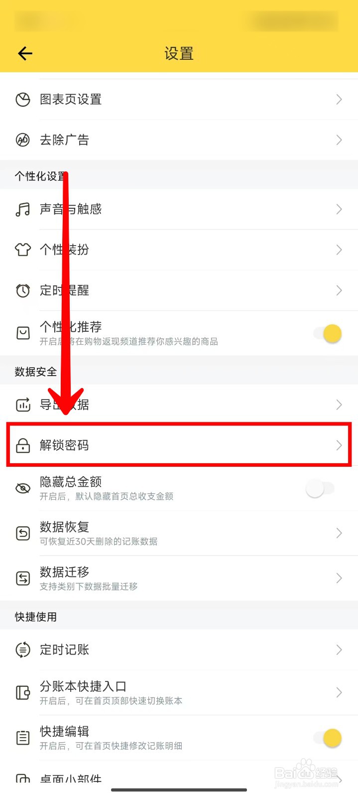 鲨鱼记账APP如何开启指纹解锁