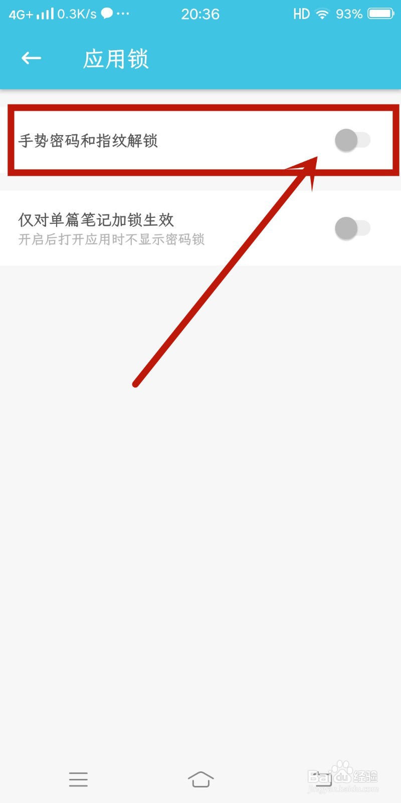 简笔app怎么开启【手势密码和指纹解锁】？