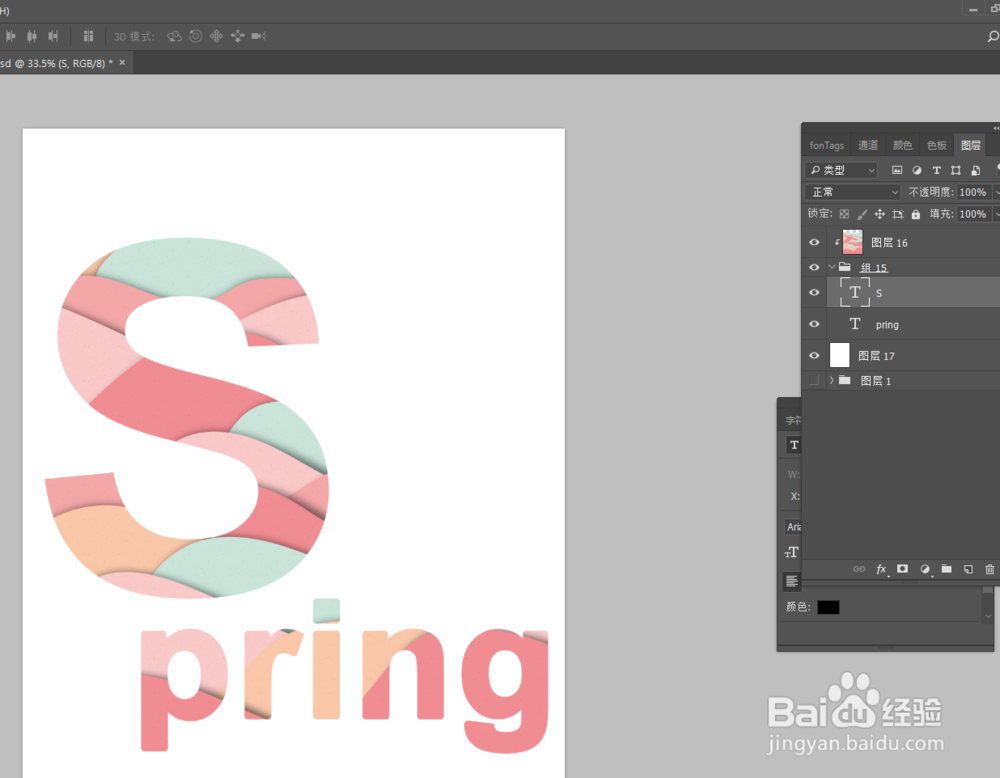 AI+PS制作剪纸效果的简单教程