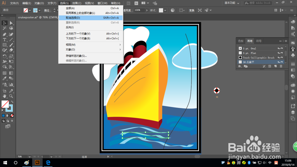 Illustrator如何编辑画笔