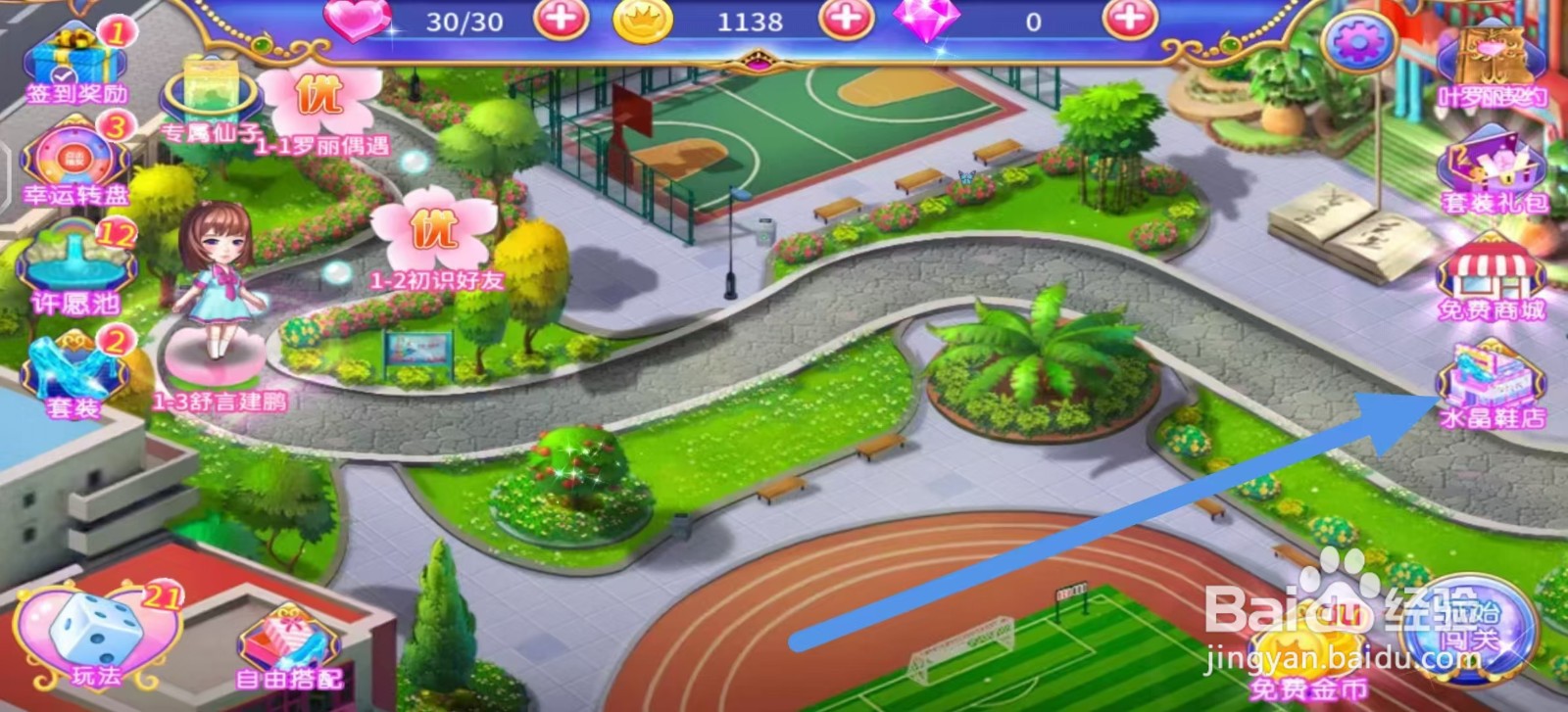 叶罗丽公主水晶鞋怎么立即购买【四叶草环】