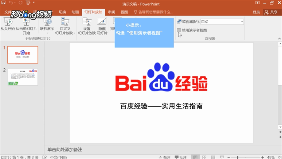 PPT幻灯片放映时如何使用演示者视图
