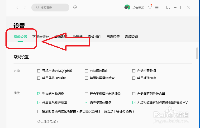 QQ音乐怎么设置禁用屏幕DPI适配