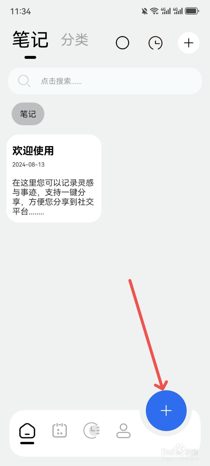 记录本App怎么添加学习笔记