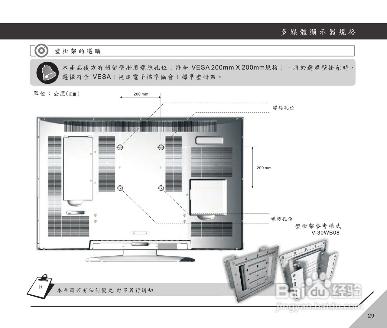 声宝LM-42V820型多媒体液晶显示器说明书:[3]