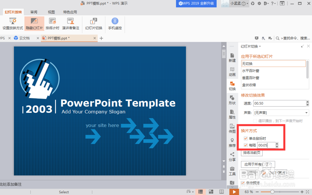 怎样设置自动播放PPT幻灯片？