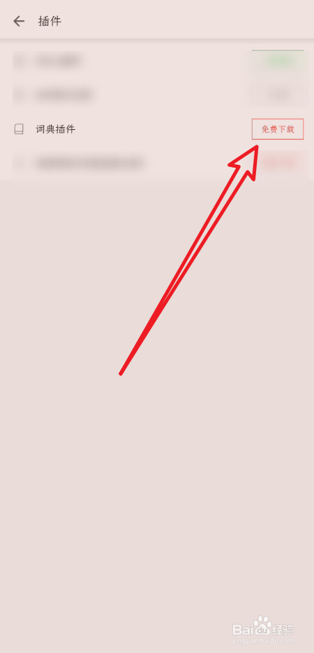 掌阅App怎么卸载插件