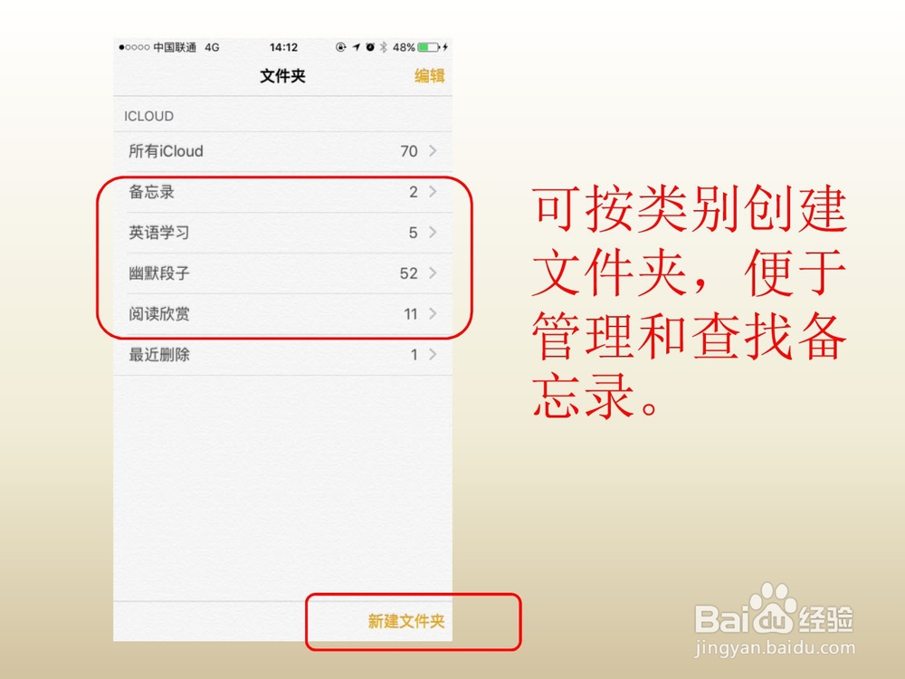 别让你的iPhone自带功能成为摆设之备忘录