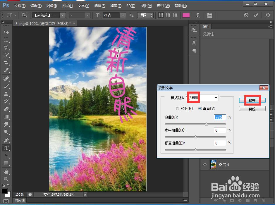 如何在ps中给文字添加扇形和描边效果
