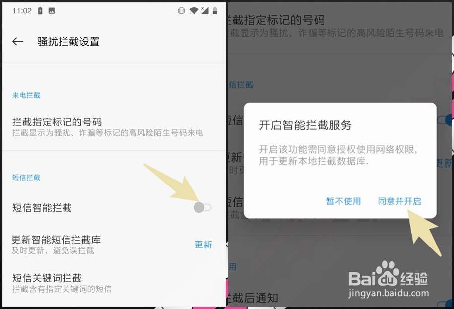 一加手机怎样自动拦截垃圾短信