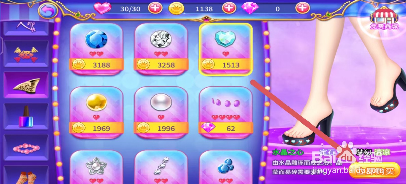 叶罗丽公主水晶鞋怎么立即购买【水晶之心】
