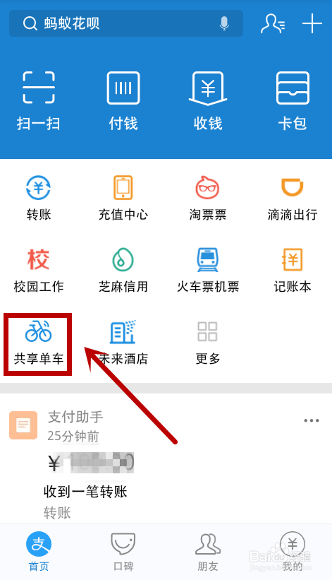 骑走路边OFO小黄车的三种方法
