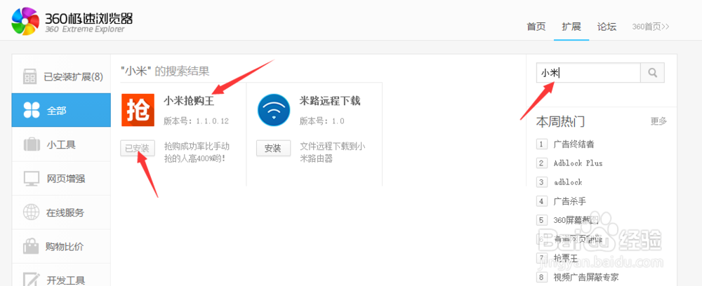 360浏览器抢小米插件手机预约骗