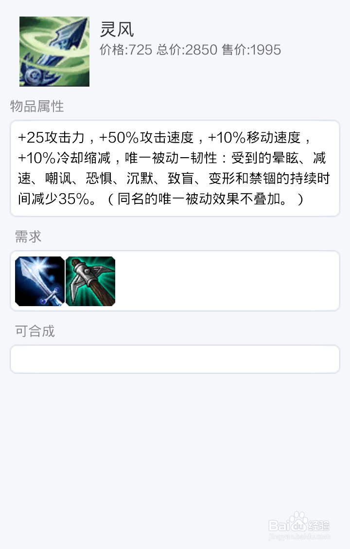 LOL 复仇之矛如何出装