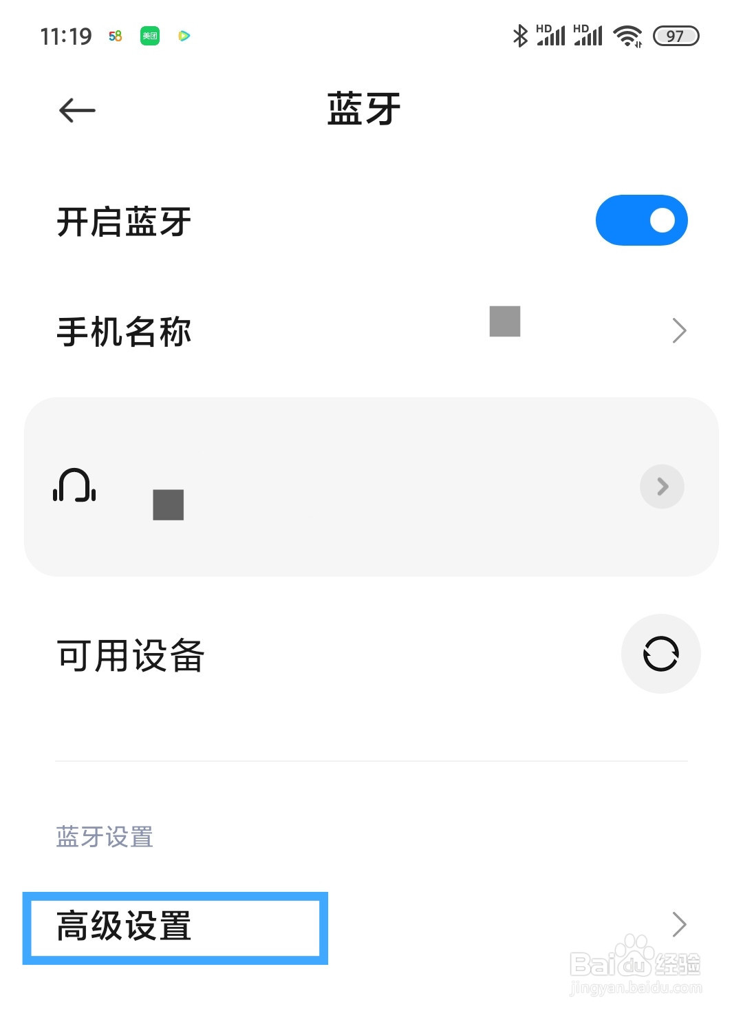 小米手机怎么显示没有名称的蓝牙设备
